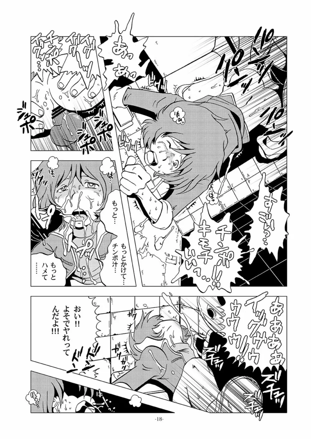 淫売スラムスレイブ Page.17