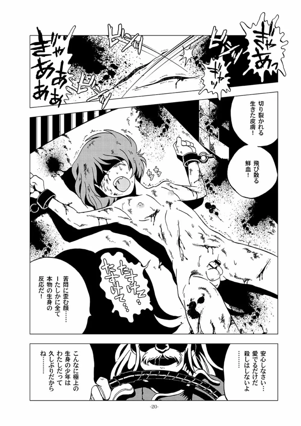 淫売スラムスレイブ Page.19