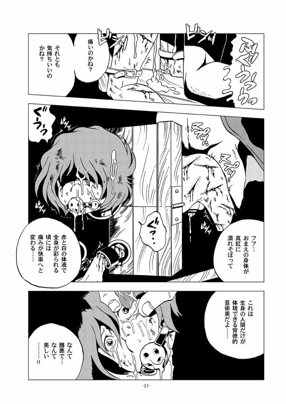 淫売スラムスレイブ Page.20