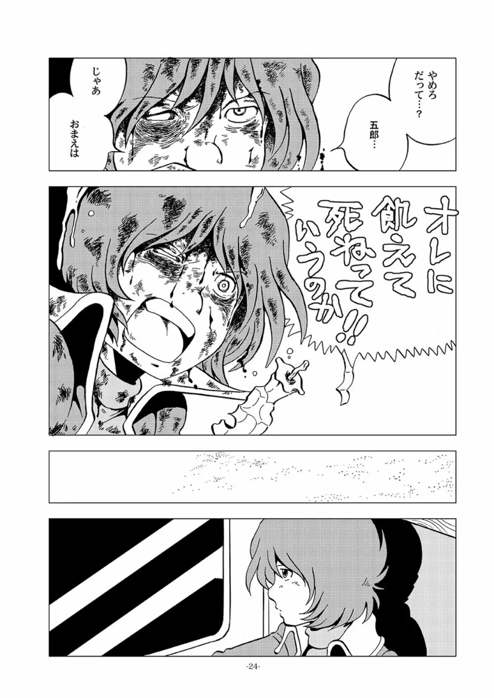 淫売スラムスレイブ Page.23