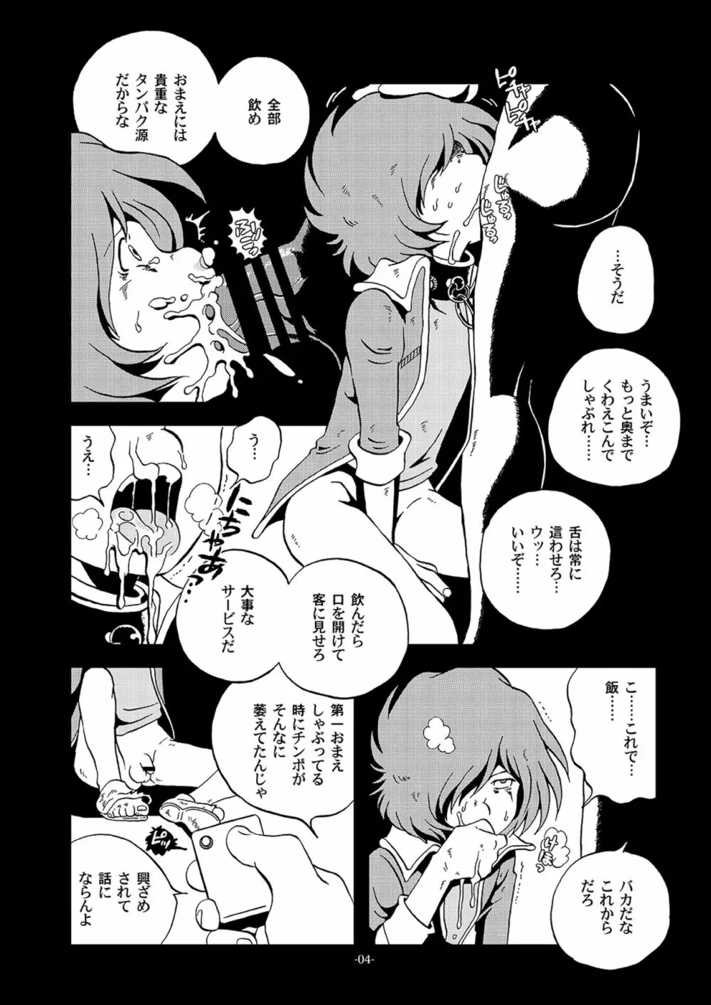 淫売スラムスレイブ Page.3