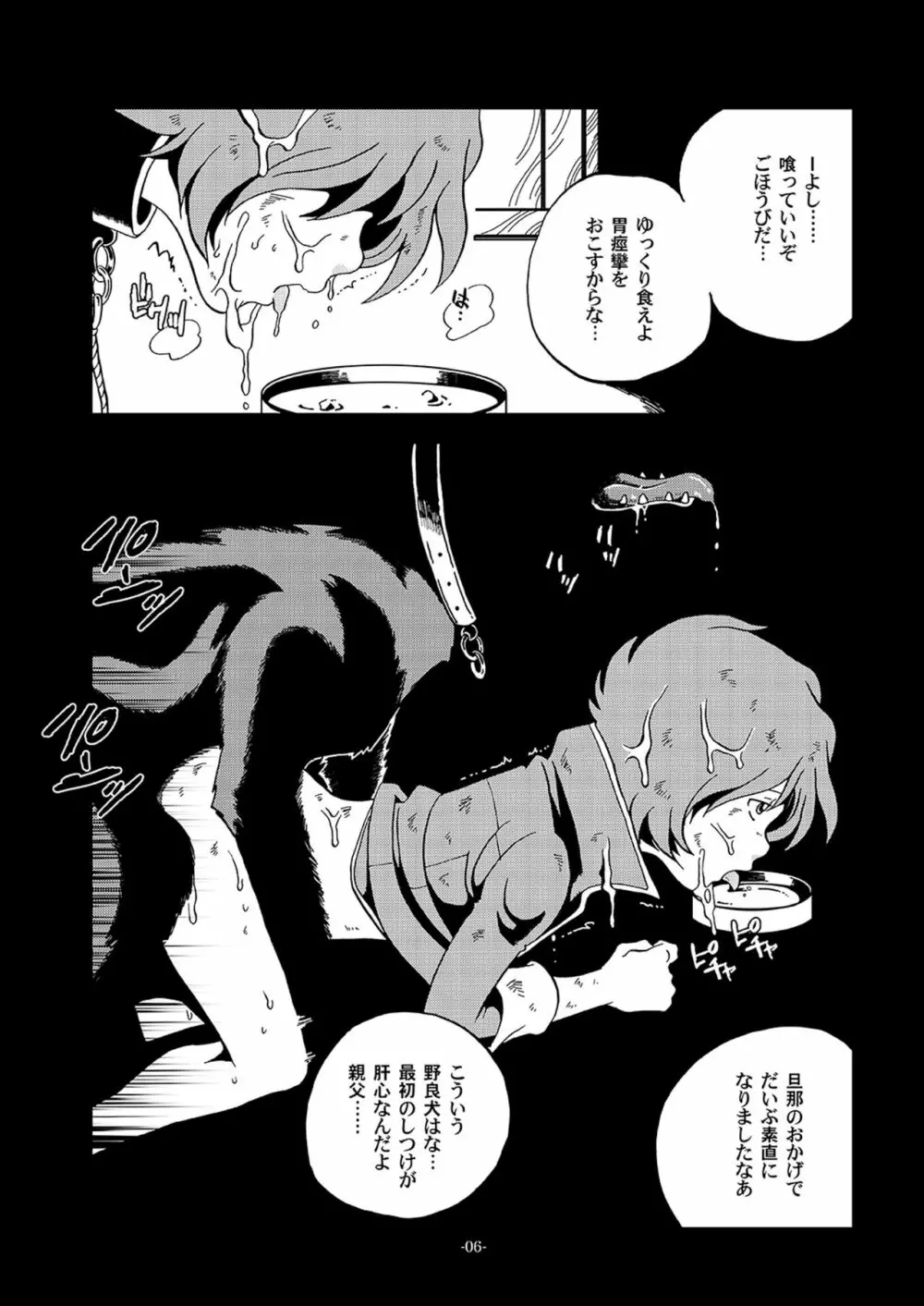 淫売スラムスレイブ Page.5