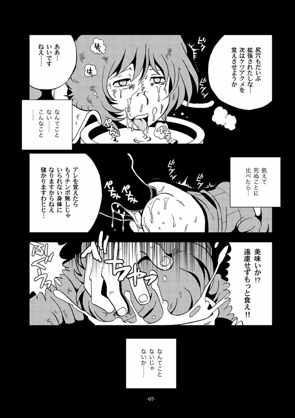 淫売スラムスレイブ Page.6