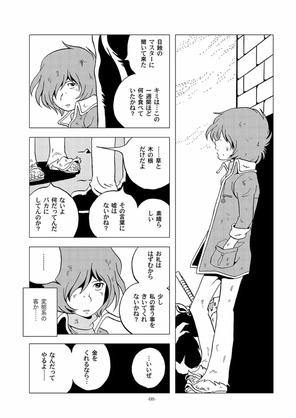 淫売スラムスレイブ Page.7