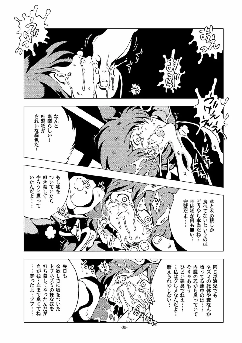 淫売スラムスレイブ Page.8