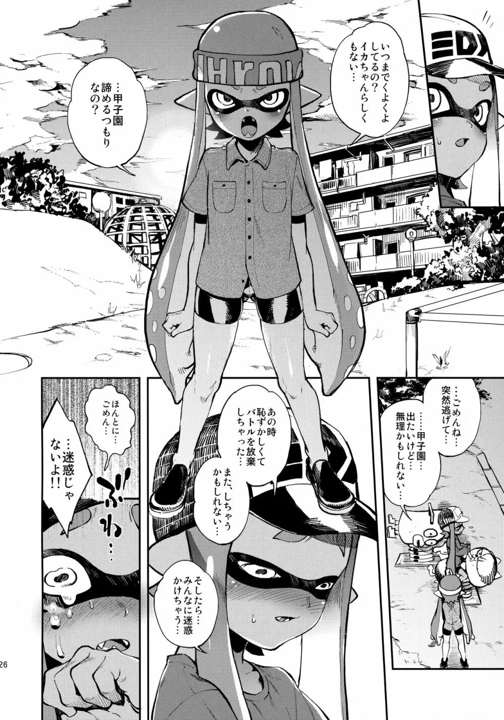 ハイカラヒモ生活 Page.27