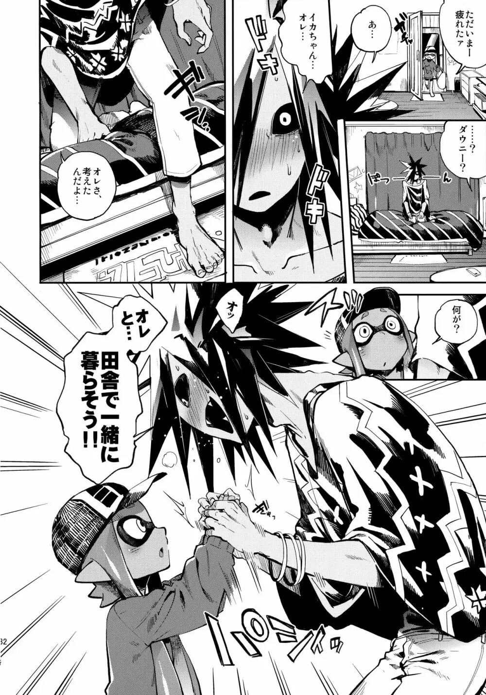 ハイカラヒモ生活 Page.33