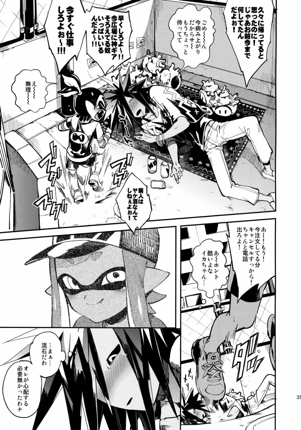 ハイカラヒモ生活 Page.36