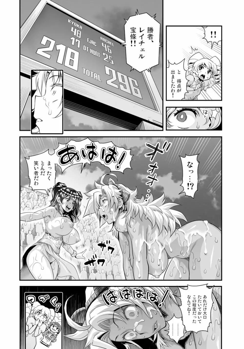 えなじぃキョーカ!! ~爆乳JK。ガチ責め発情中! ~ レイチェル登場! 娼館を賭けてローションまみれの童貞特盛マッチ!! Page.20