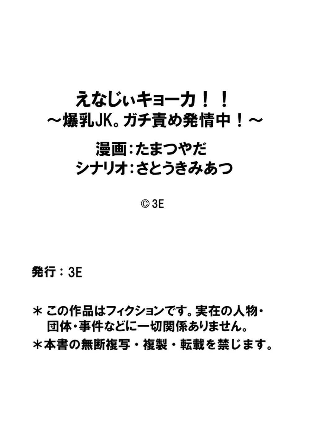 えなじぃキョーカ!! ~爆乳JK。ガチ責め発情中! ~ レイチェル登場! 娼館を賭けてローションまみれの童貞特盛マッチ!! Page.21