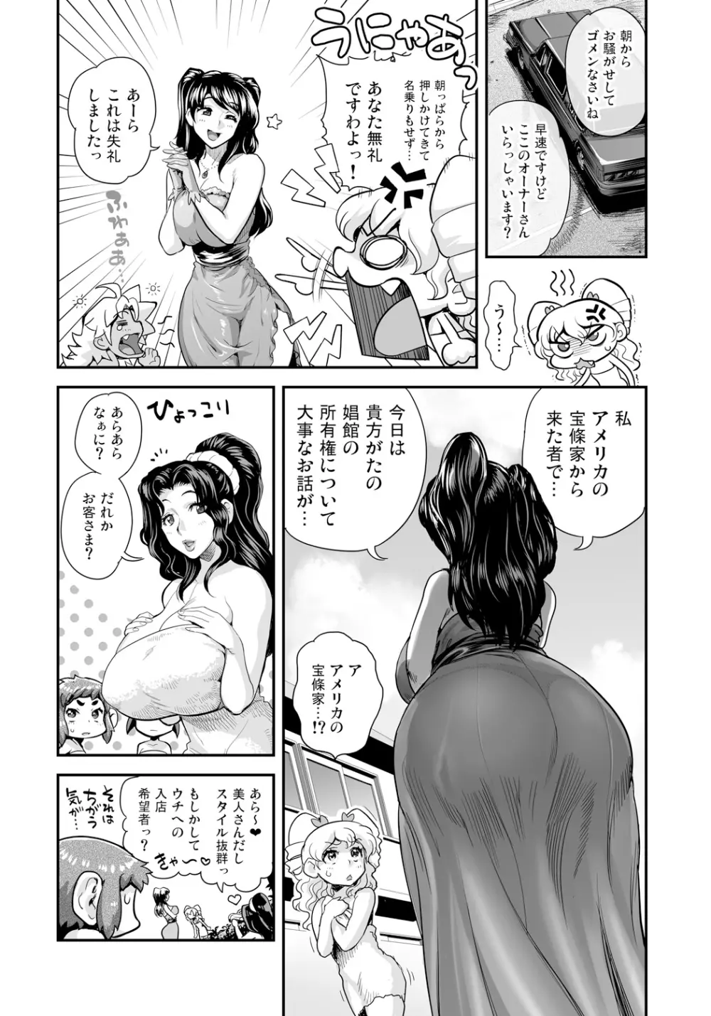 えなじぃキョーカ!! ~爆乳JK。ガチ責め発情中! ~ レイチェル登場! 娼館を賭けてローションまみれの童貞特盛マッチ!! Page.6