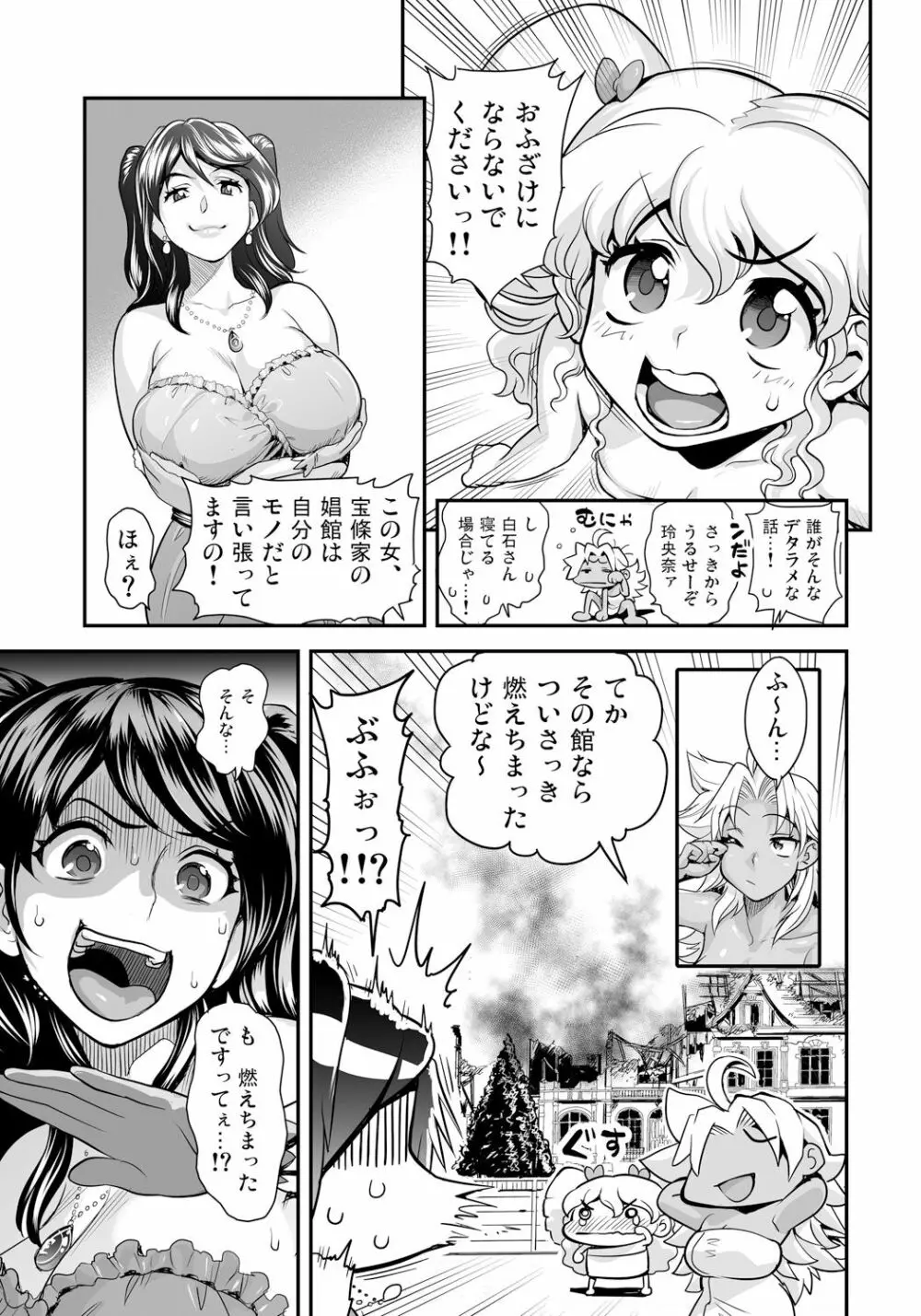 えなじぃキョーカ!! ~爆乳JK。ガチ責め発情中! ~ レイチェル登場! 娼館を賭けてローションまみれの童貞特盛マッチ!! Page.7