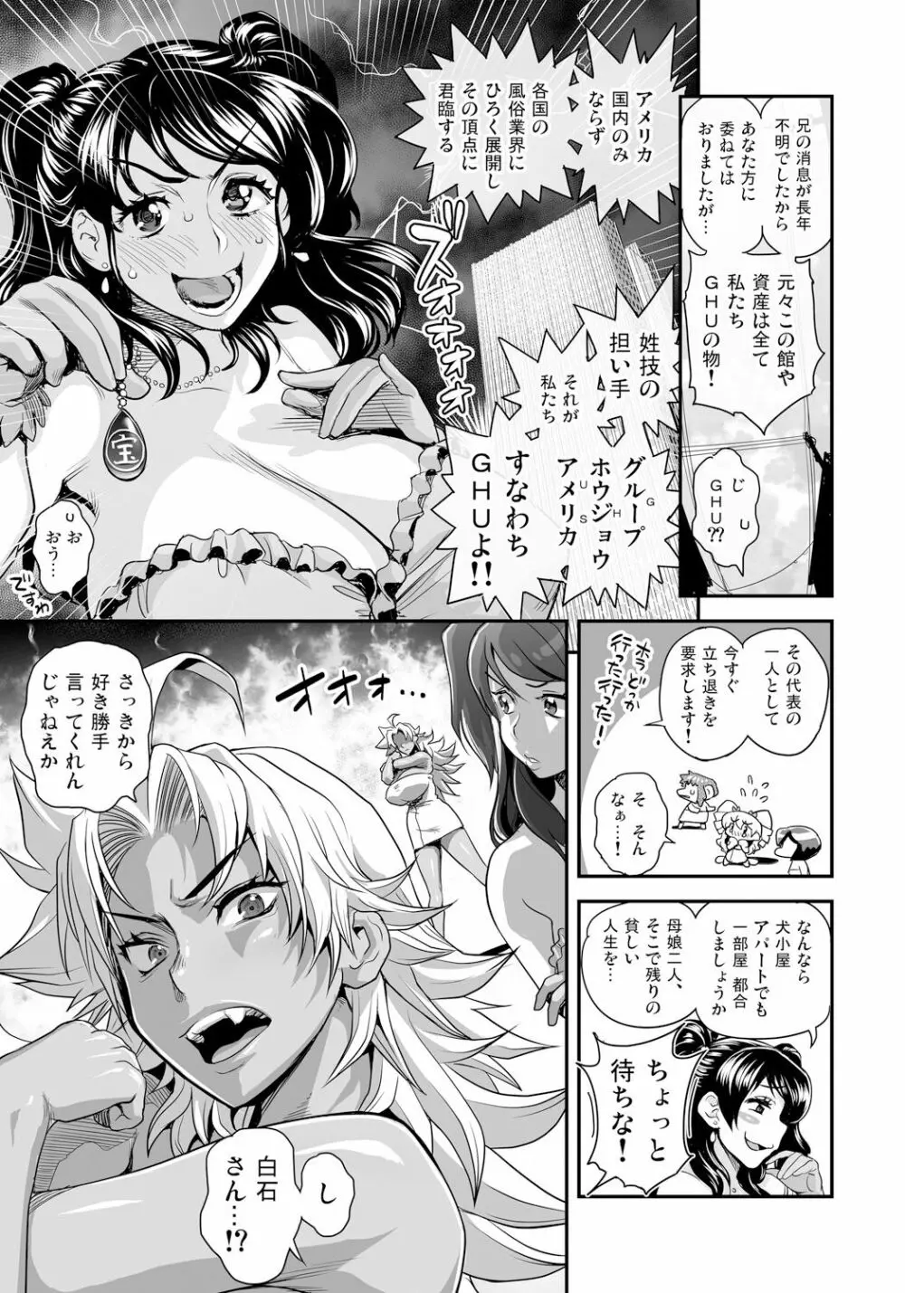 えなじぃキョーカ!! ~爆乳JK。ガチ責め発情中! ~ レイチェル登場! 娼館を賭けてローションまみれの童貞特盛マッチ!! Page.9