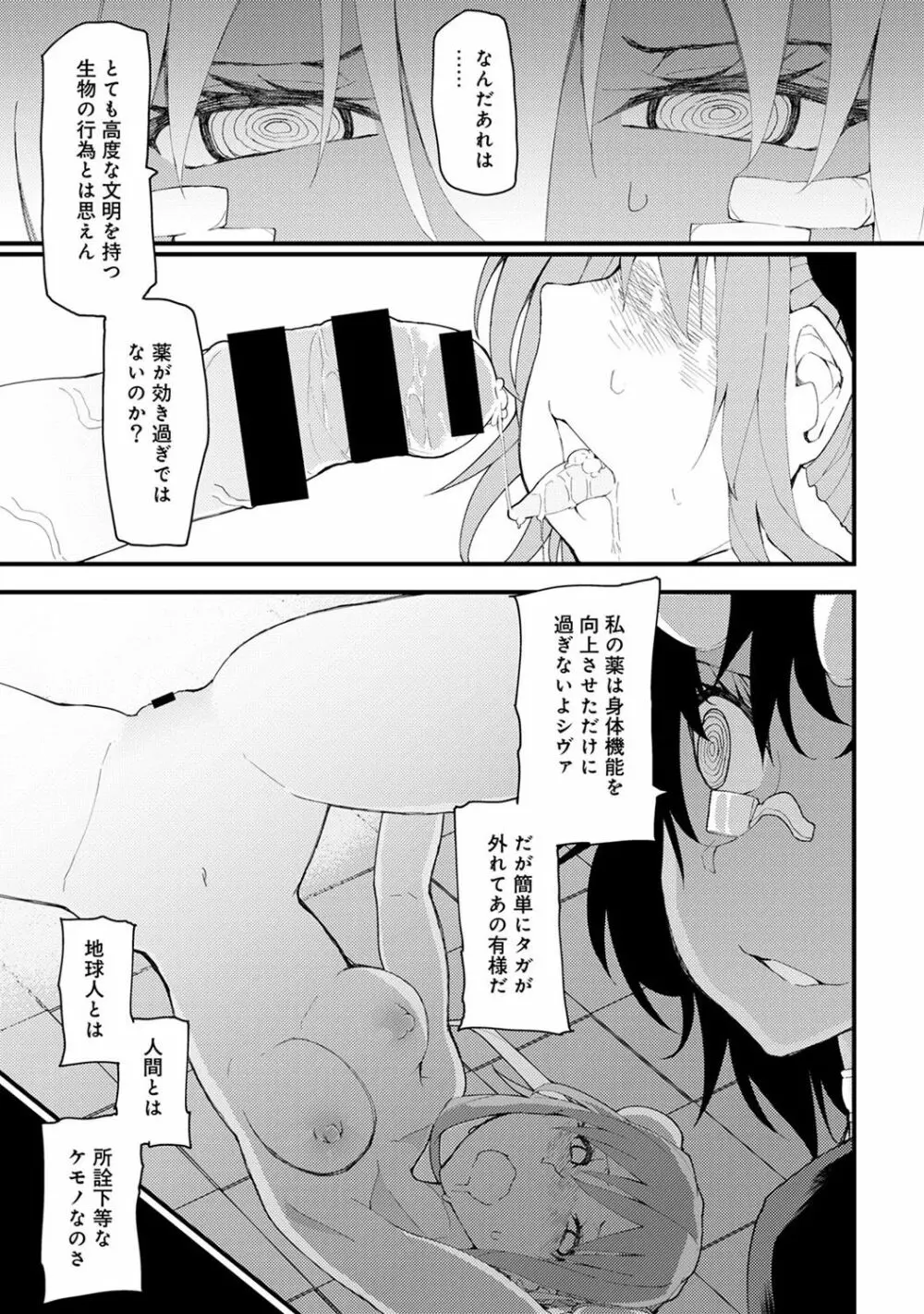 COMIC アナンガ・ランガ Vol.22 Page.157