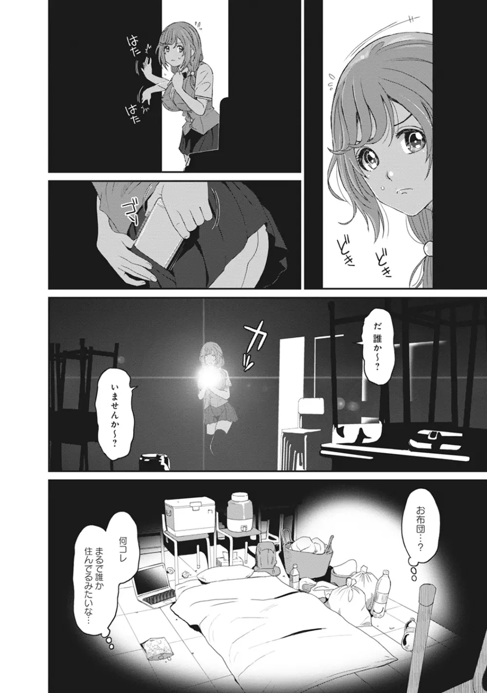 COMIC アナンガ・ランガ Vol.22 Page.192