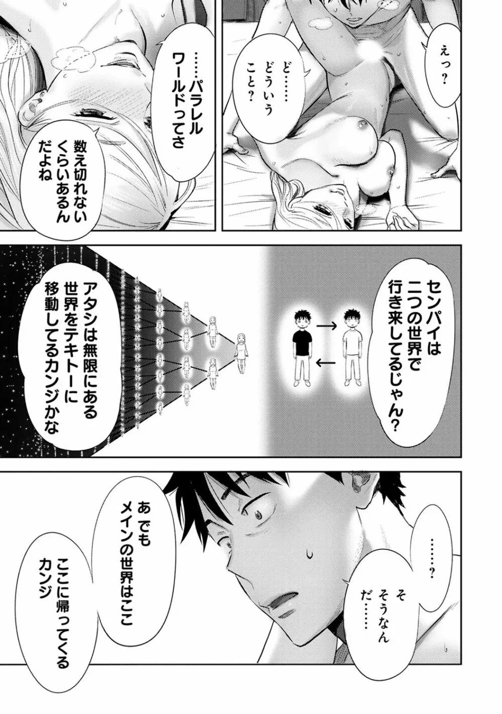 COMIC アナンガ・ランガ Vol.22 Page.255