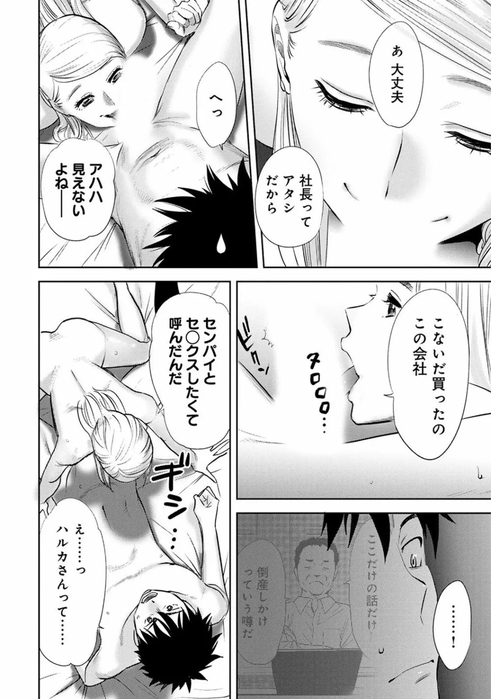 COMIC アナンガ・ランガ Vol.22 Page.260