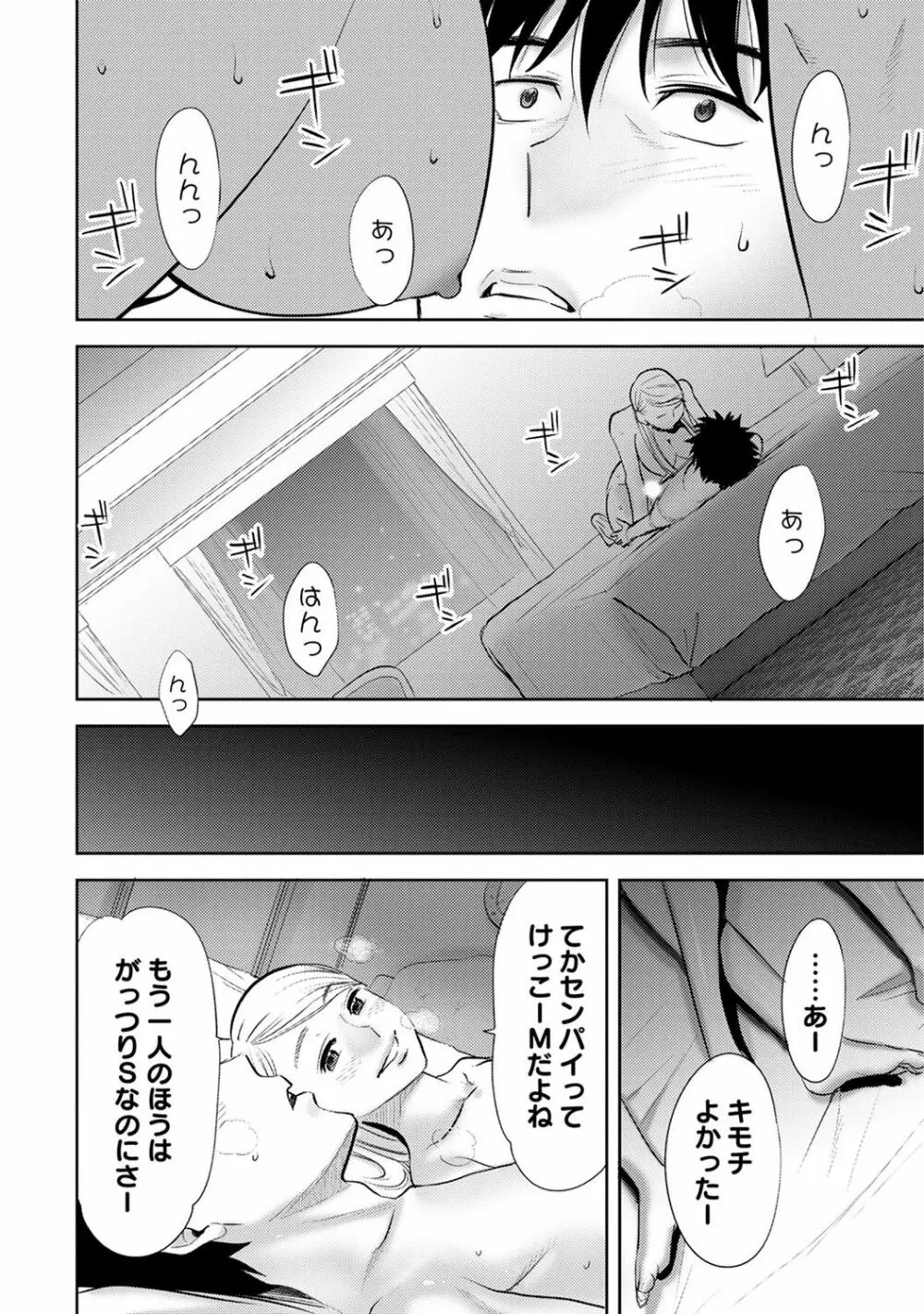 COMIC アナンガ・ランガ Vol.22 Page.262