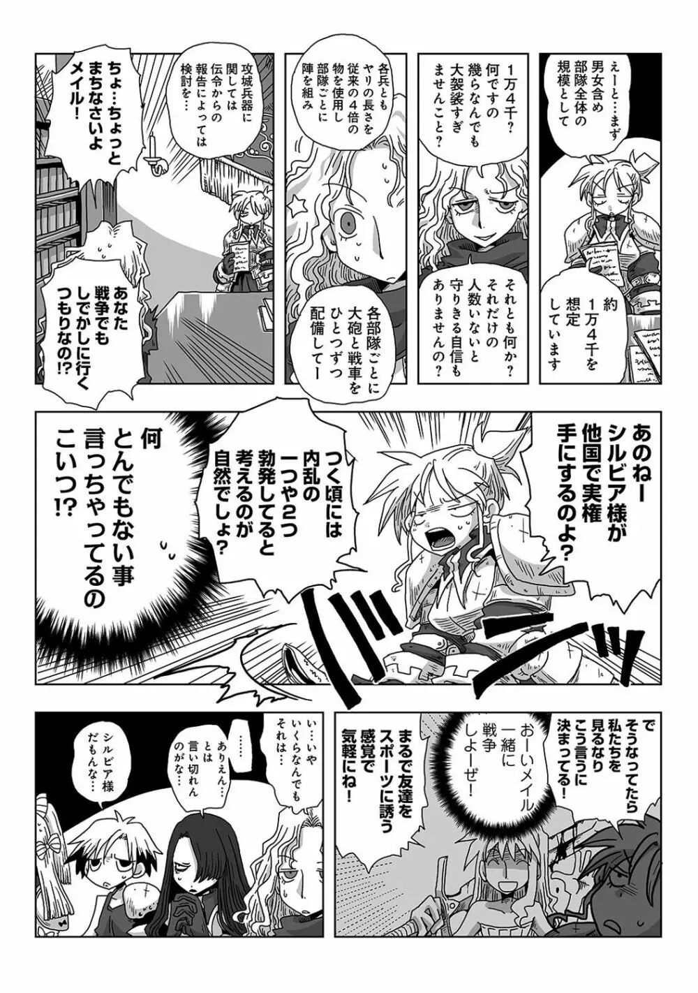 COMIC アナンガ・ランガ Vol.22 Page.267