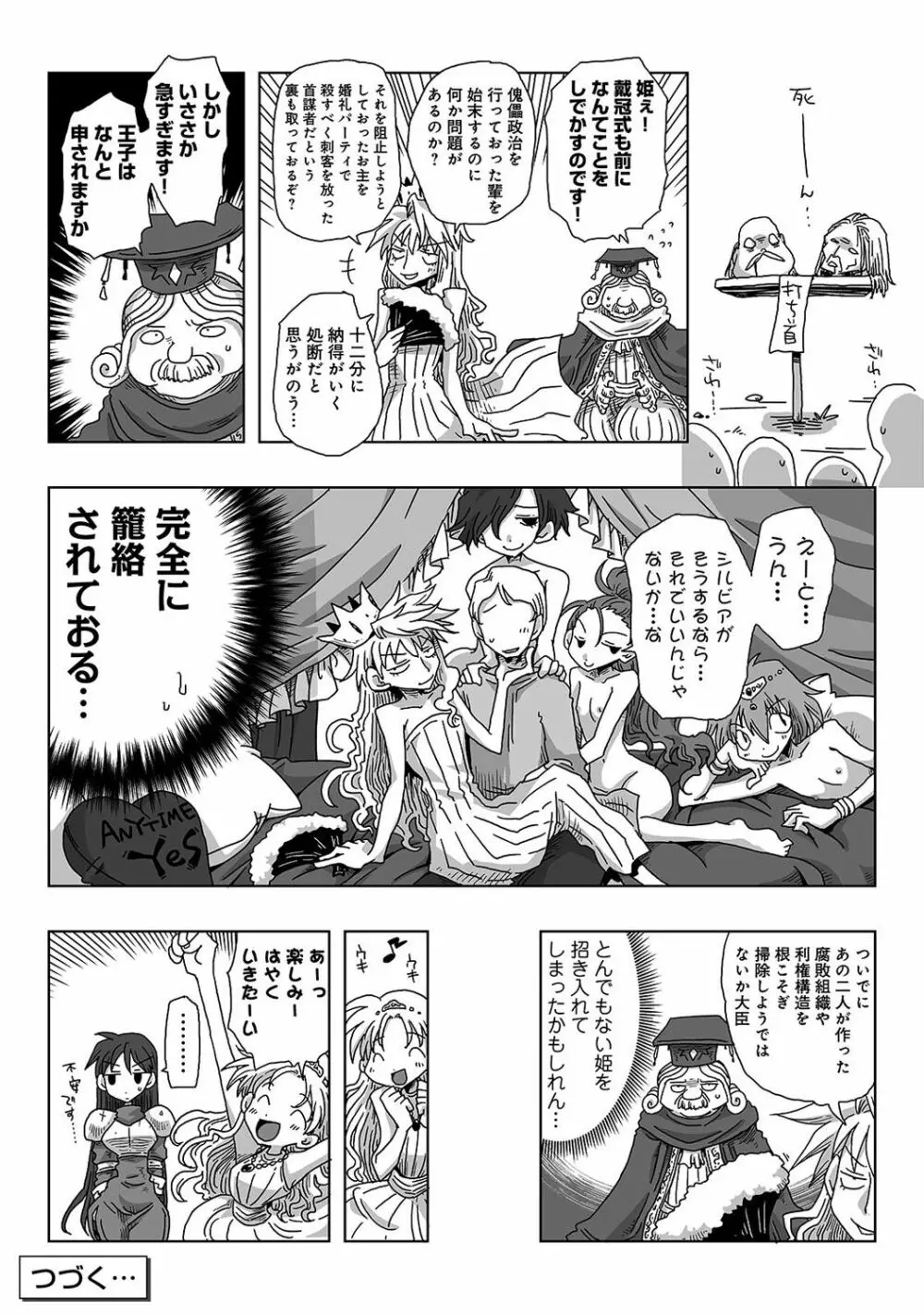 COMIC アナンガ・ランガ Vol.22 Page.269