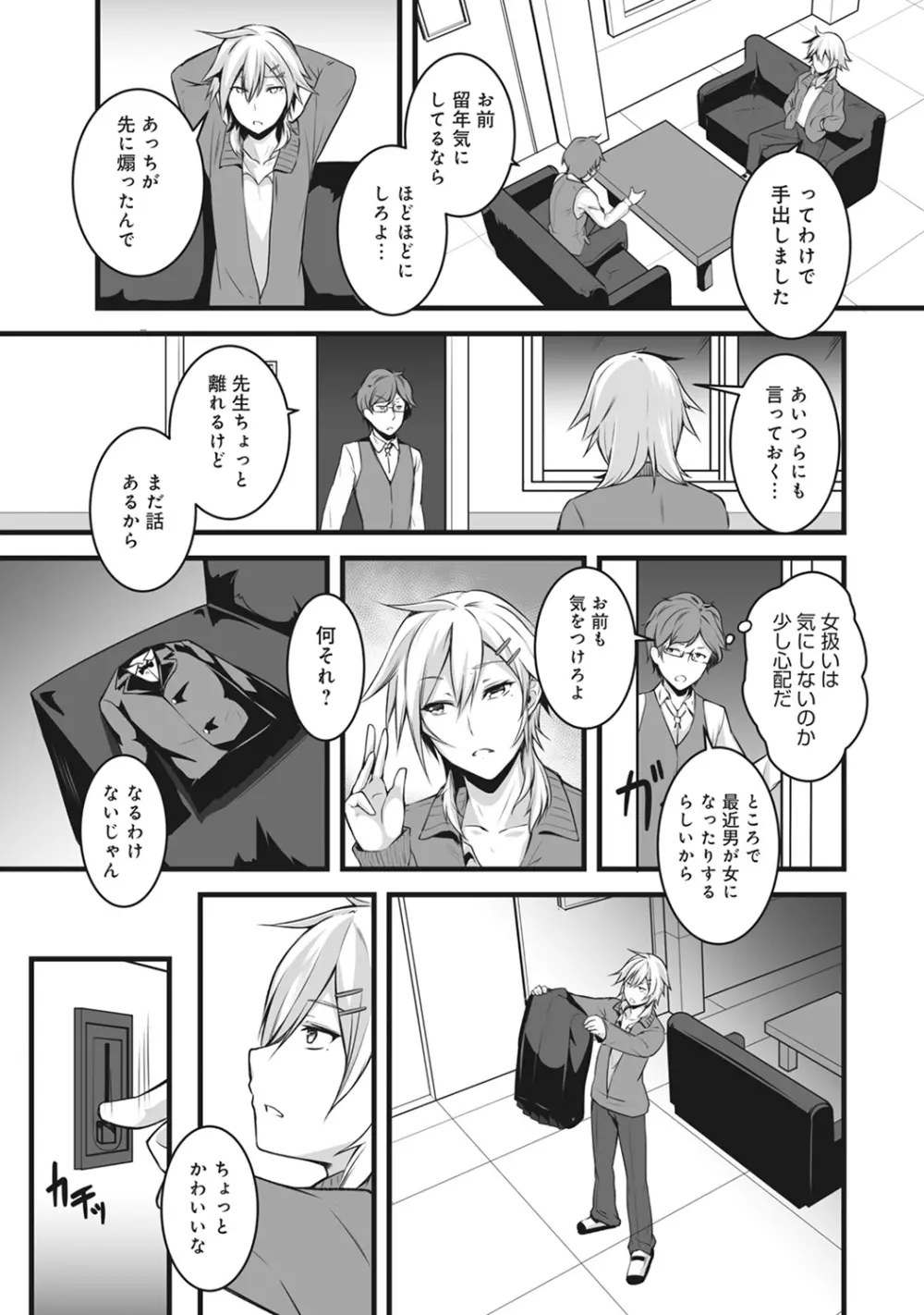 COMIC アナンガ・ランガ Vol.22 Page.7