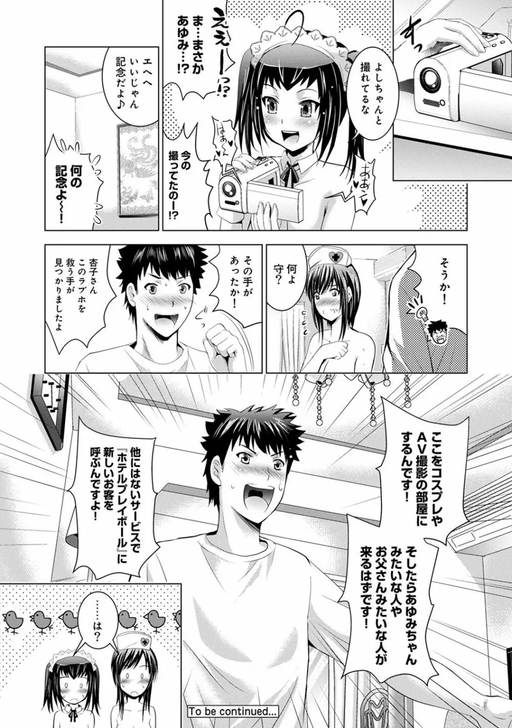 COMIC アナンガ・ランガ Vol.22 Page.80