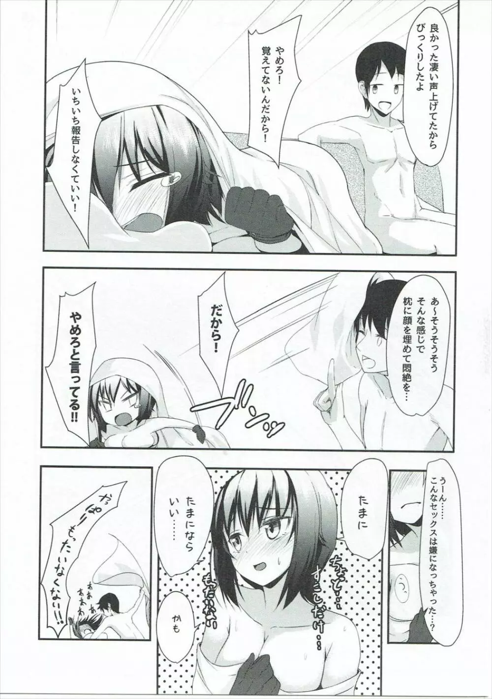 まほさんが中イキの良さに目覚める本 Page.18