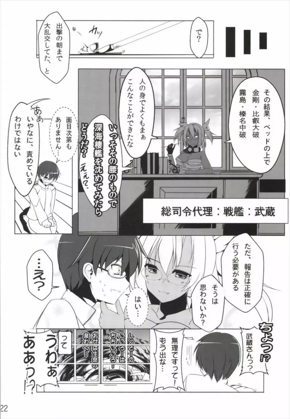 ダイヤモンドハネタマナイ Page.24