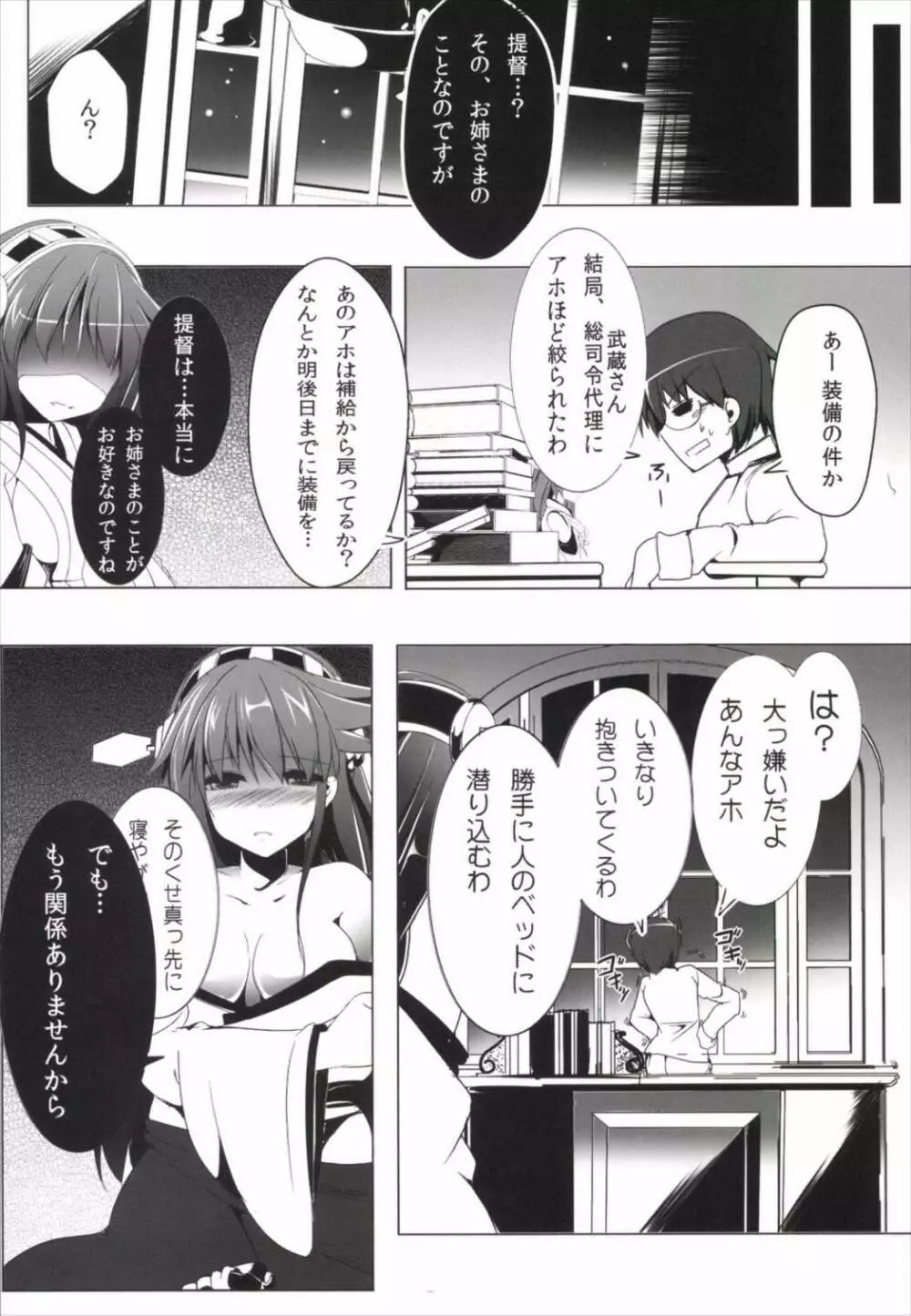 ダイヤモンドハネタマナイ Page.6