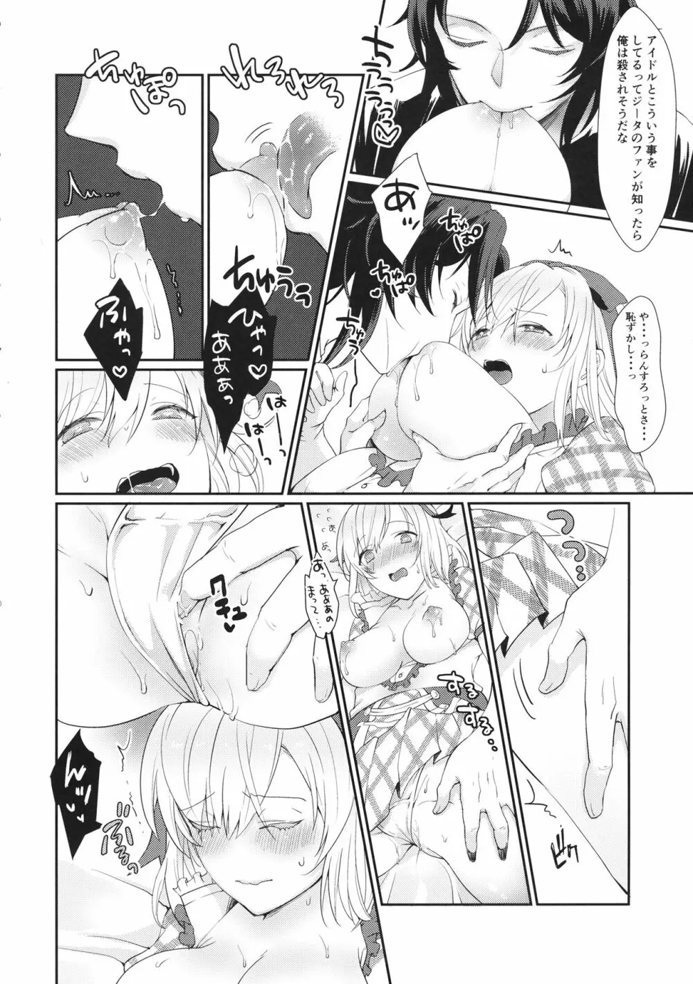 2／4騎士 よんぶんのにきし Page.12