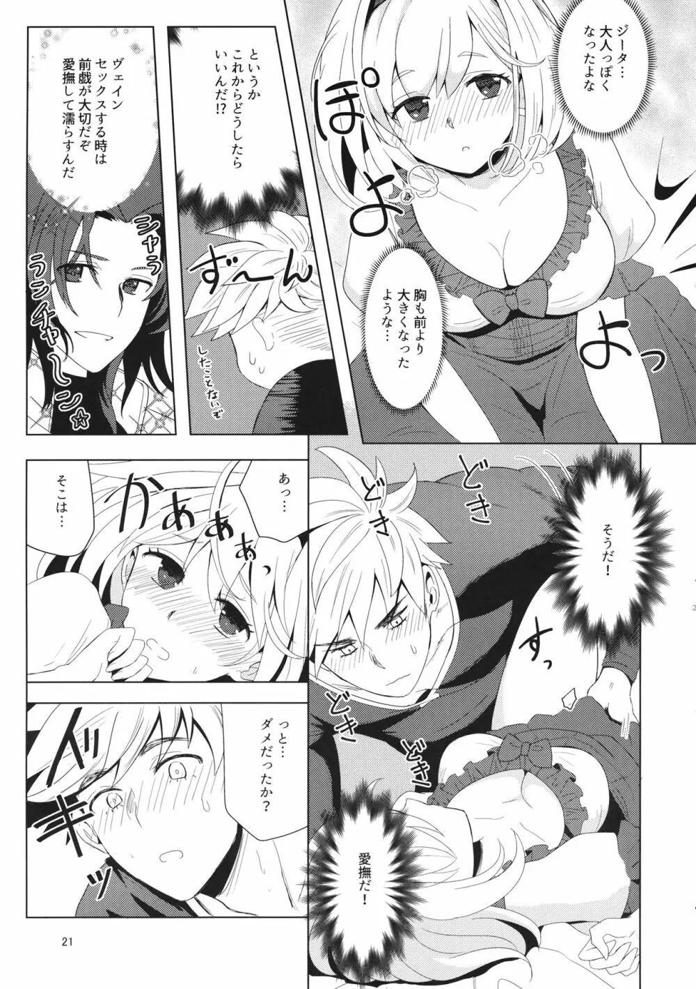 2／4騎士 よんぶんのにきし Page.21