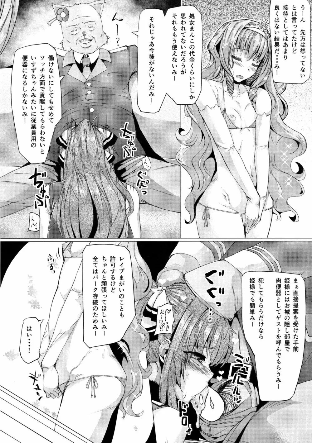 ブリリアントロイヤル肉便器 Page.9