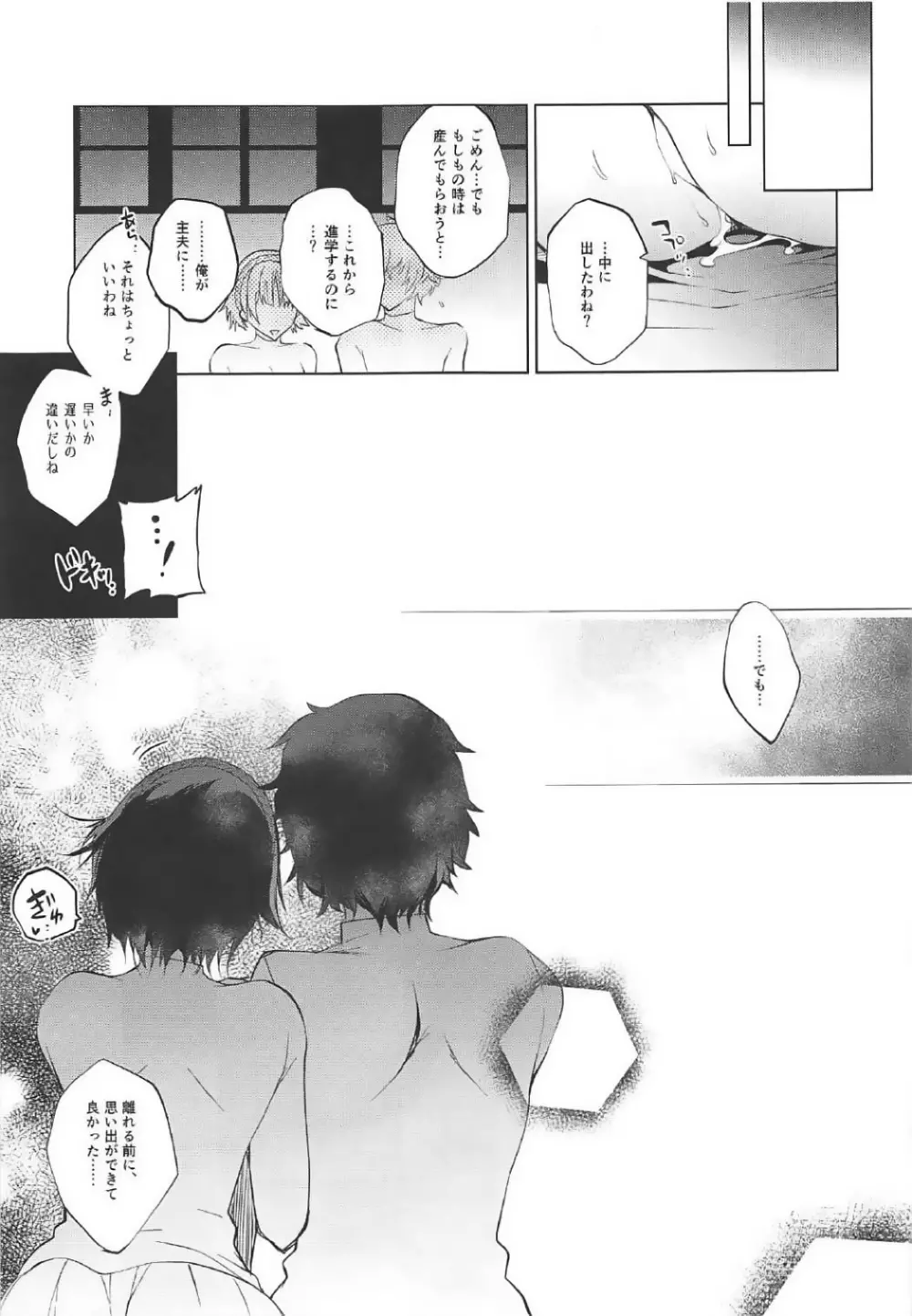 僕の可愛い生徒会長 Page.17