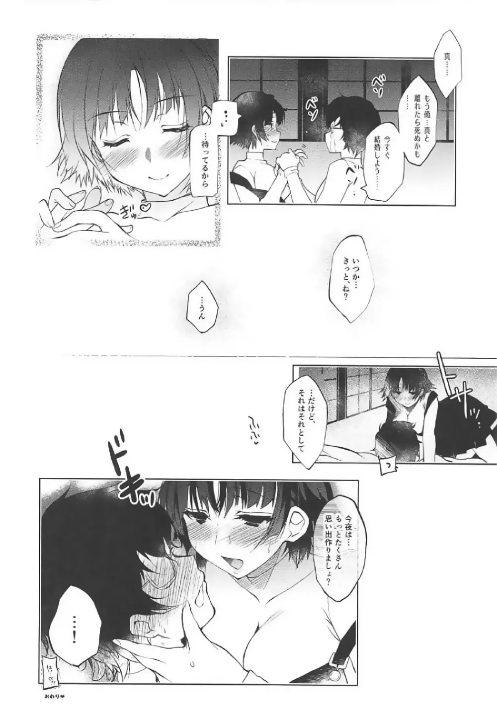 僕の可愛い生徒会長 Page.18