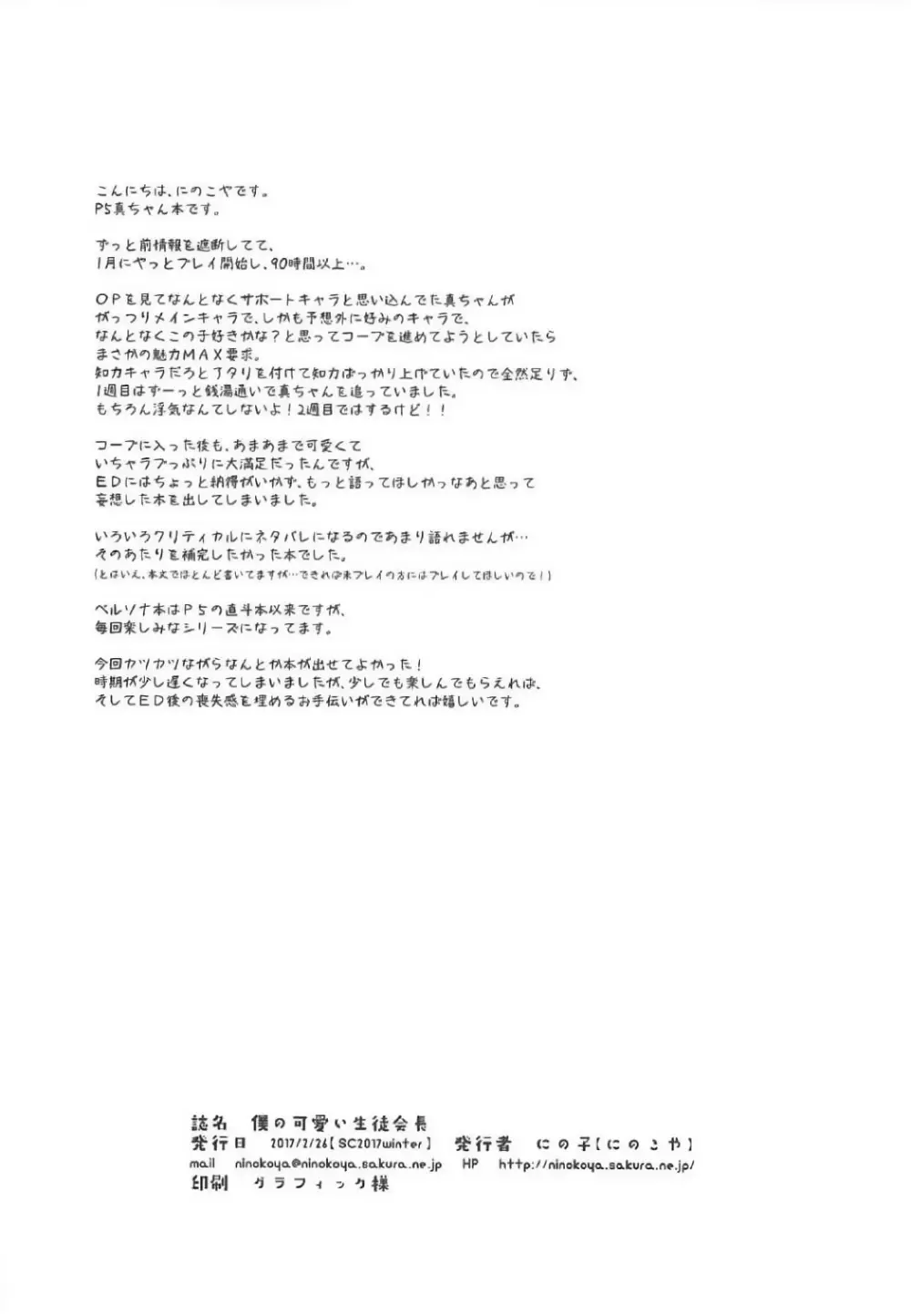 僕の可愛い生徒会長 Page.19