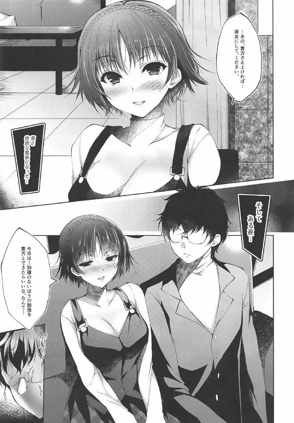 僕の可愛い生徒会長 Page.3