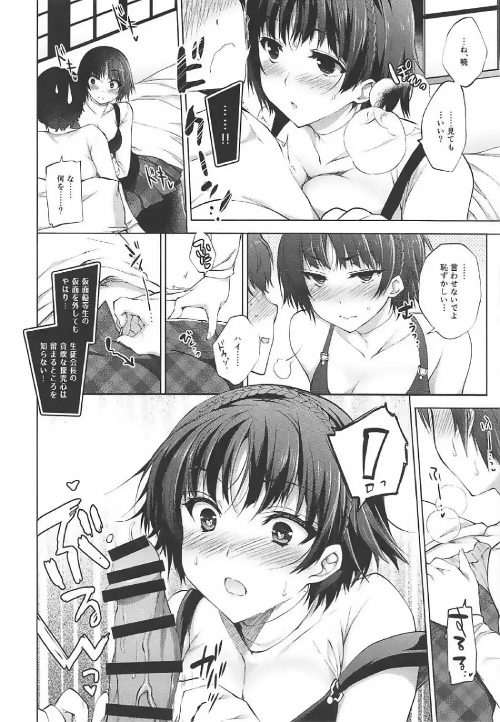 僕の可愛い生徒会長 Page.6