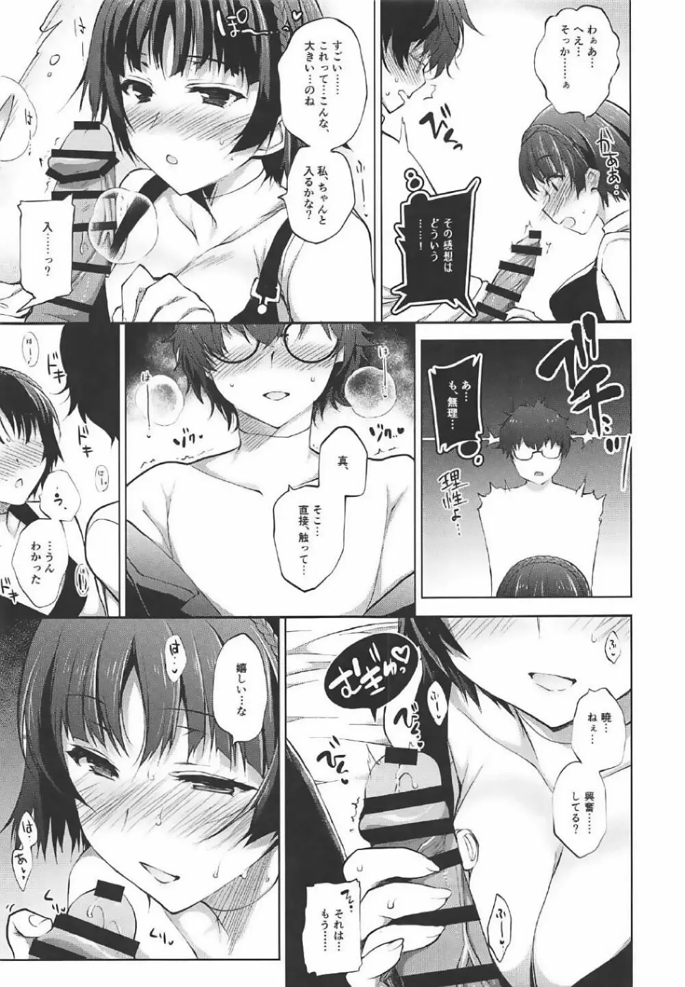 僕の可愛い生徒会長 Page.7