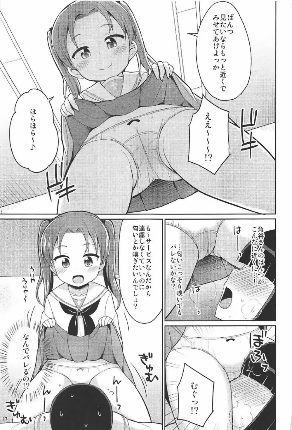 潜入失敗!大洗女子生徒会 Page.16