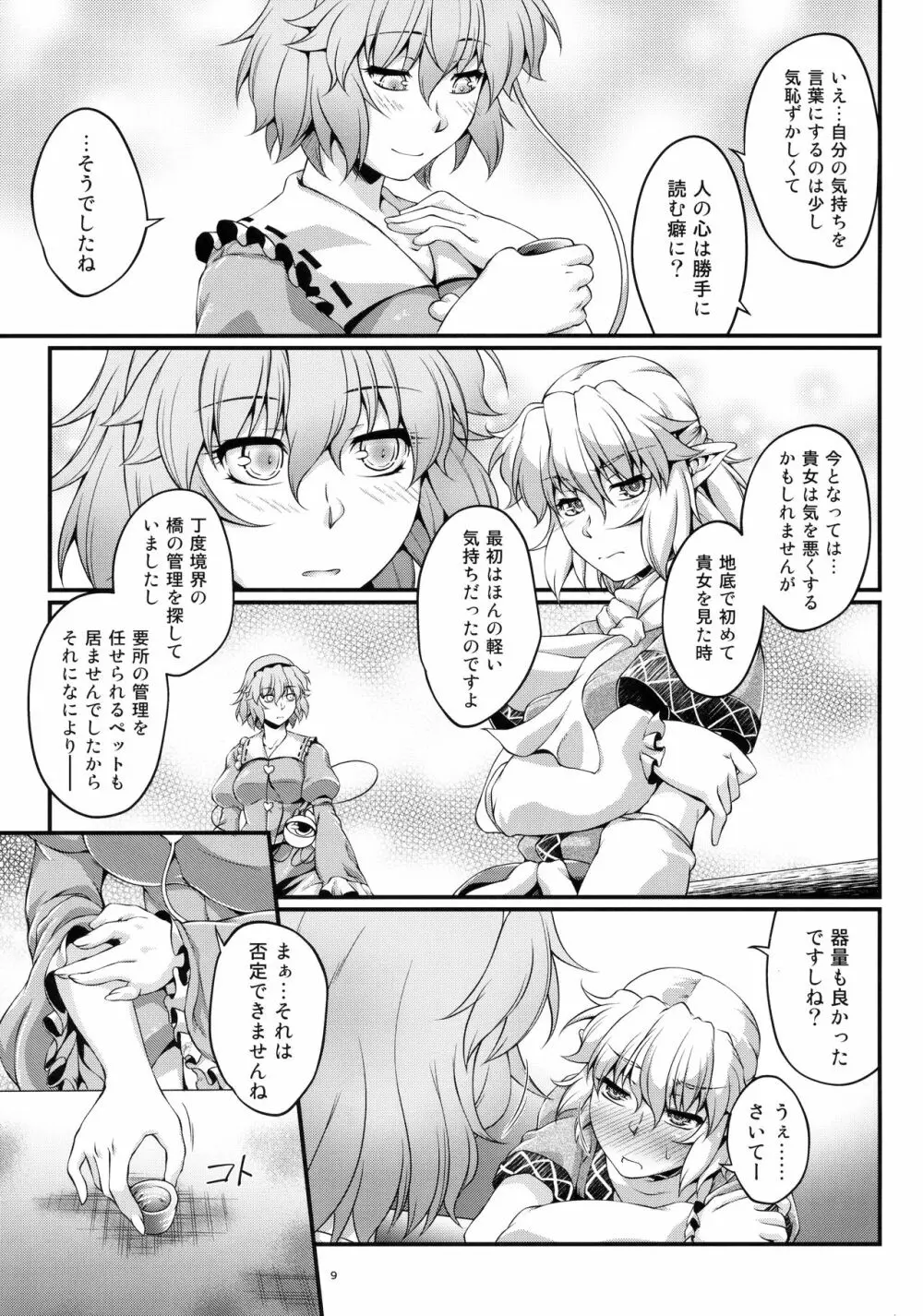 のまれてのんで Page.8