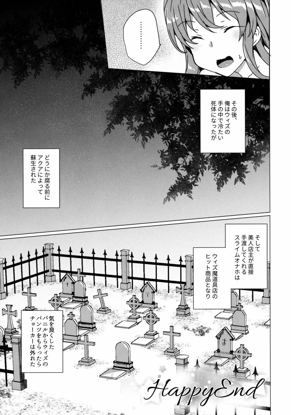 ワッフル同盟犬このすば総集編 Page.103