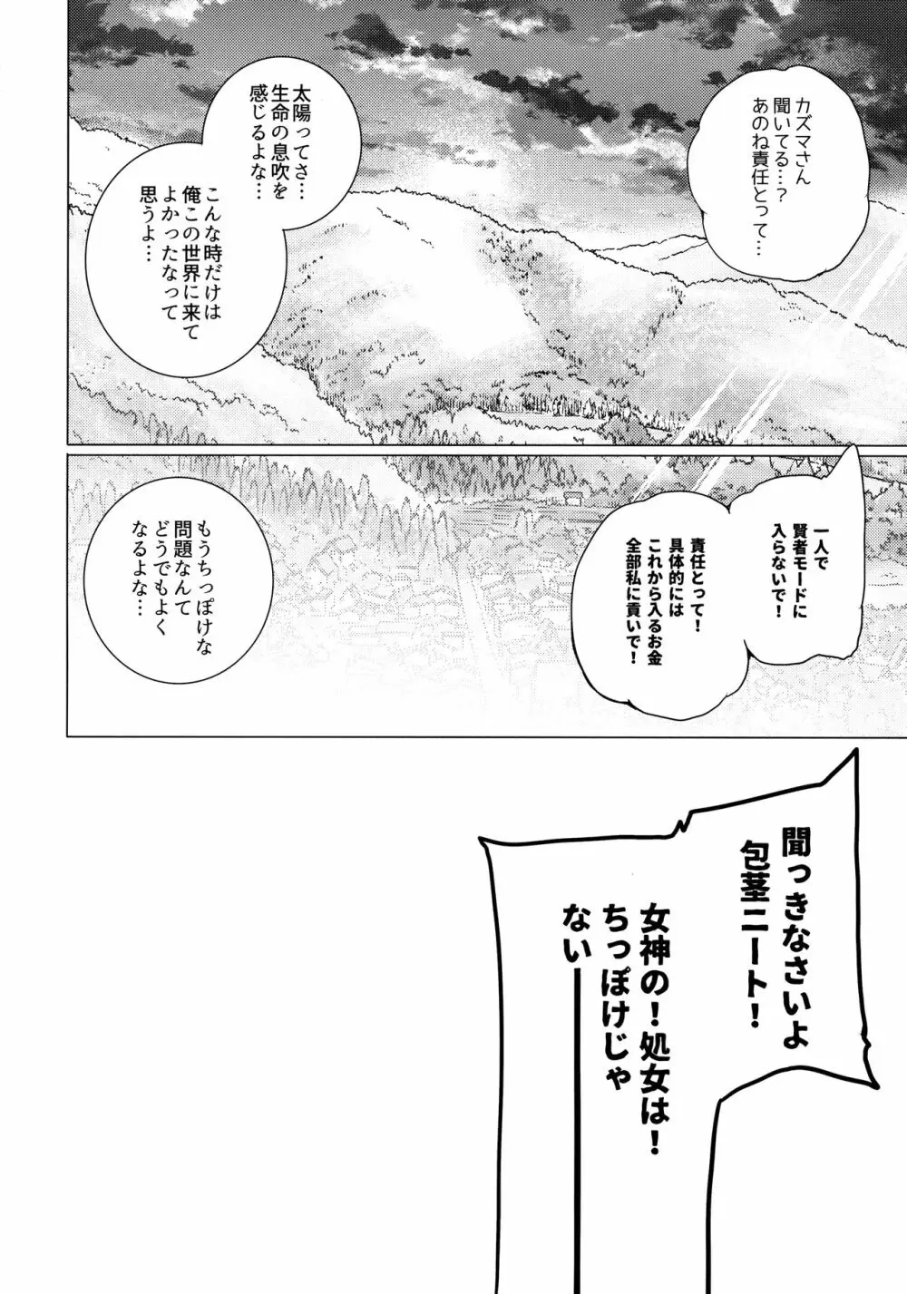 ワッフル同盟犬このすば総集編 Page.14