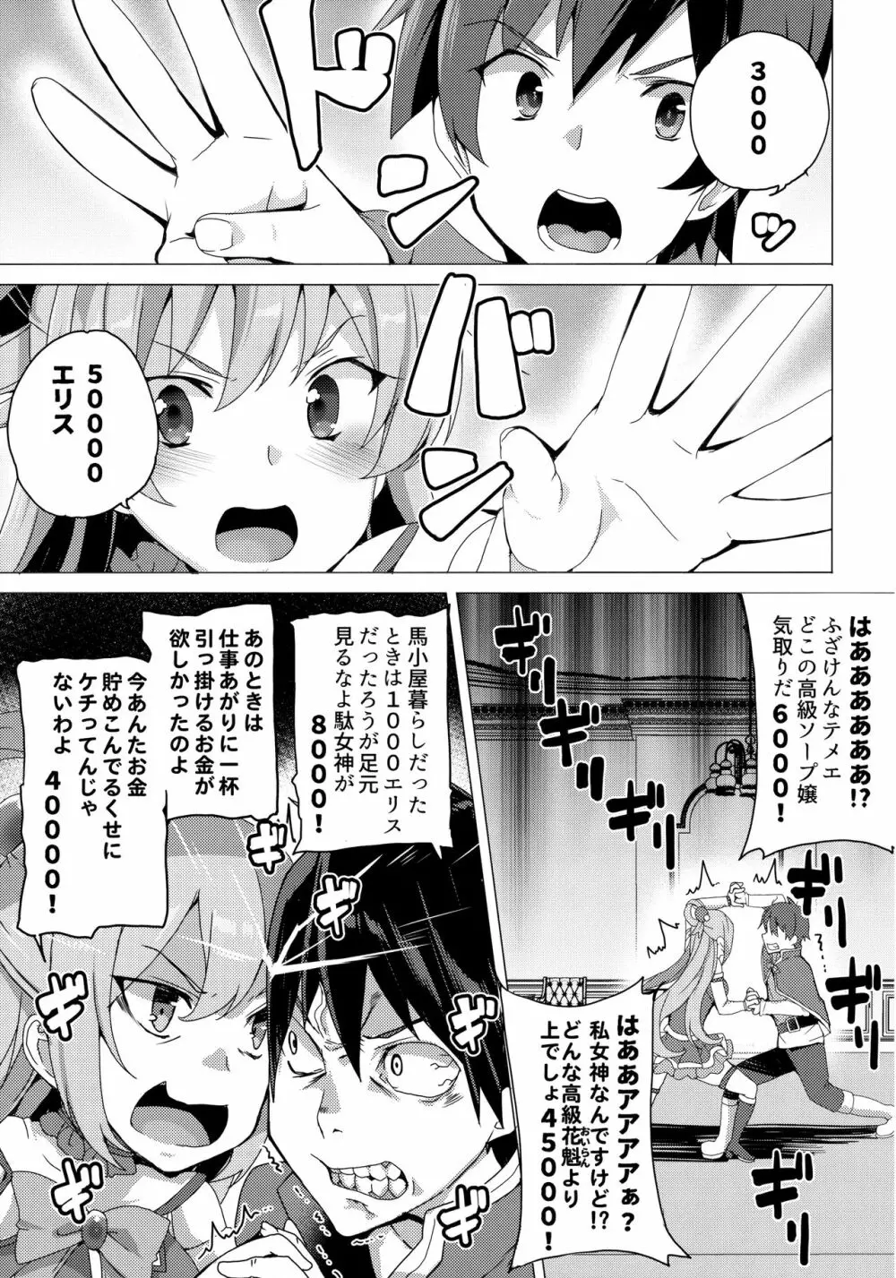 ワッフル同盟犬このすば総集編 Page.17