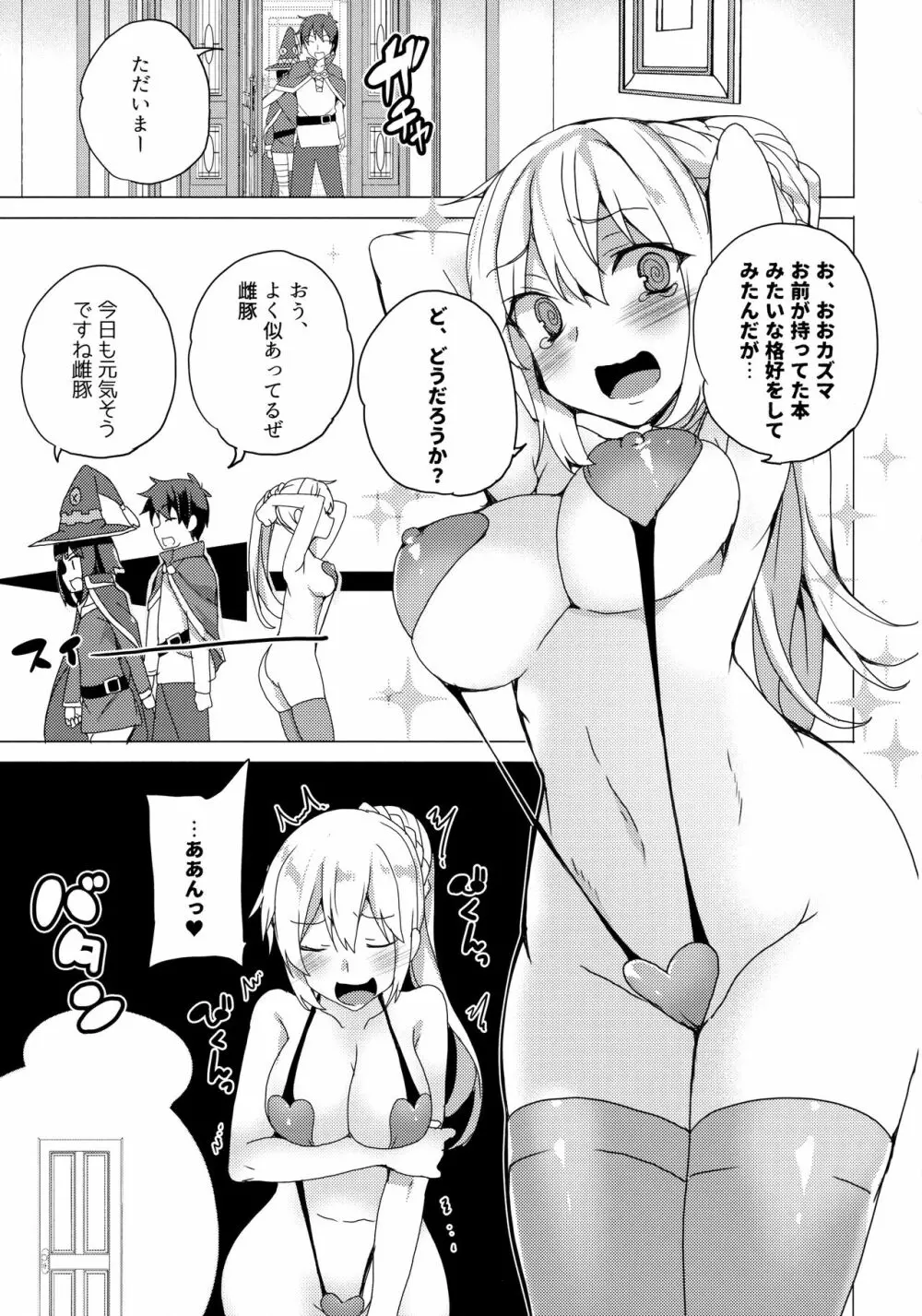 ワッフル同盟犬このすば総集編 Page.33