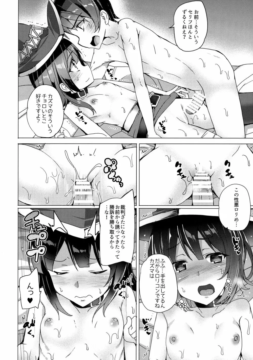 ワッフル同盟犬このすば総集編 Page.36