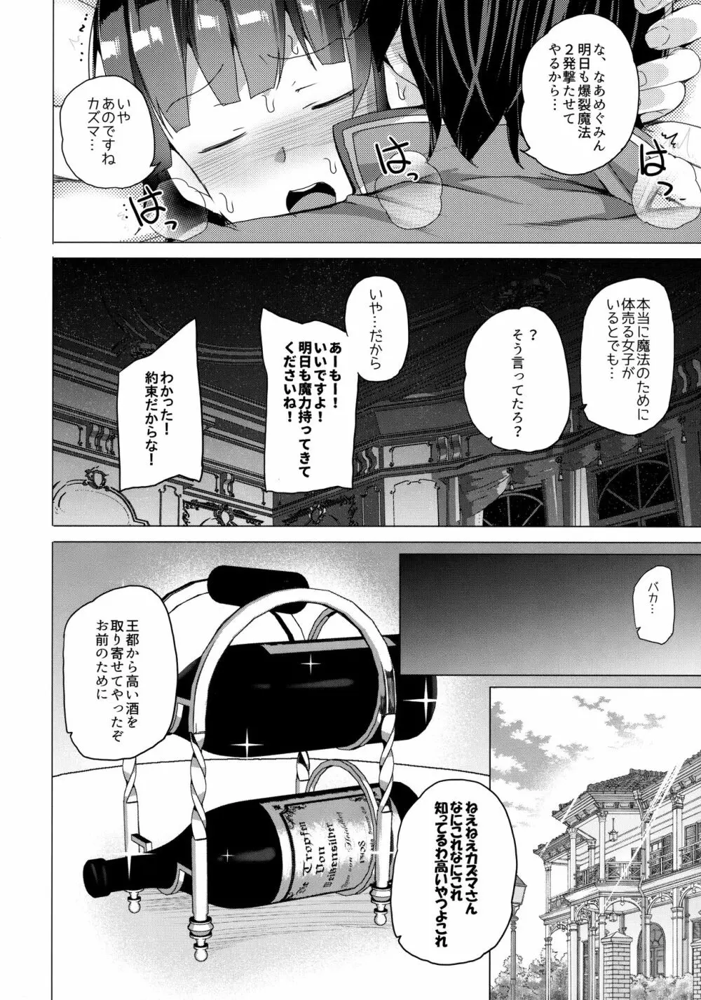 ワッフル同盟犬このすば総集編 Page.40