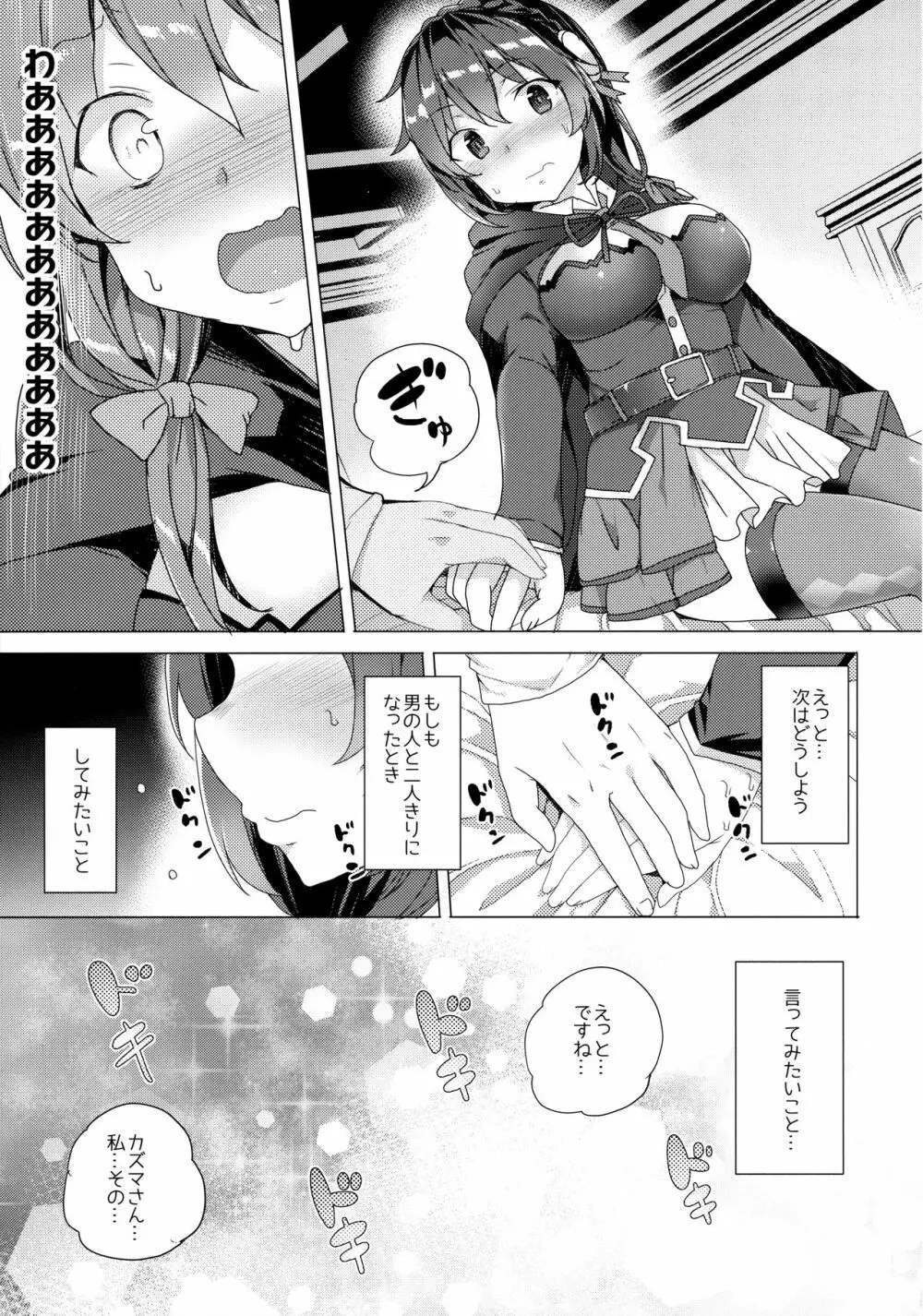 ワッフル同盟犬このすば総集編 Page.51