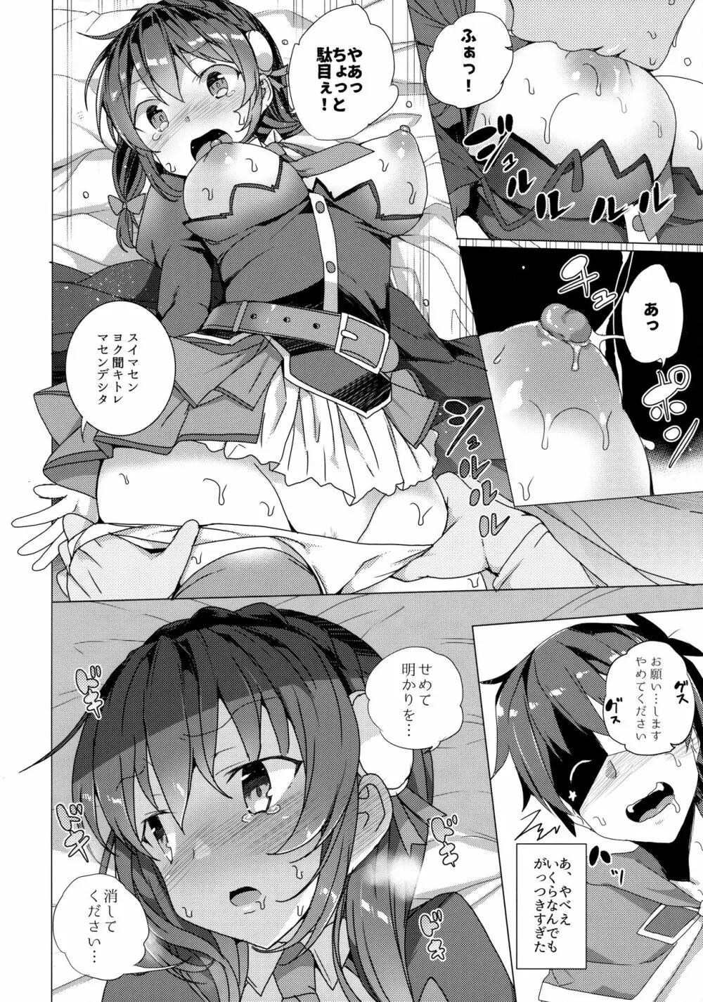 ワッフル同盟犬このすば総集編 Page.59