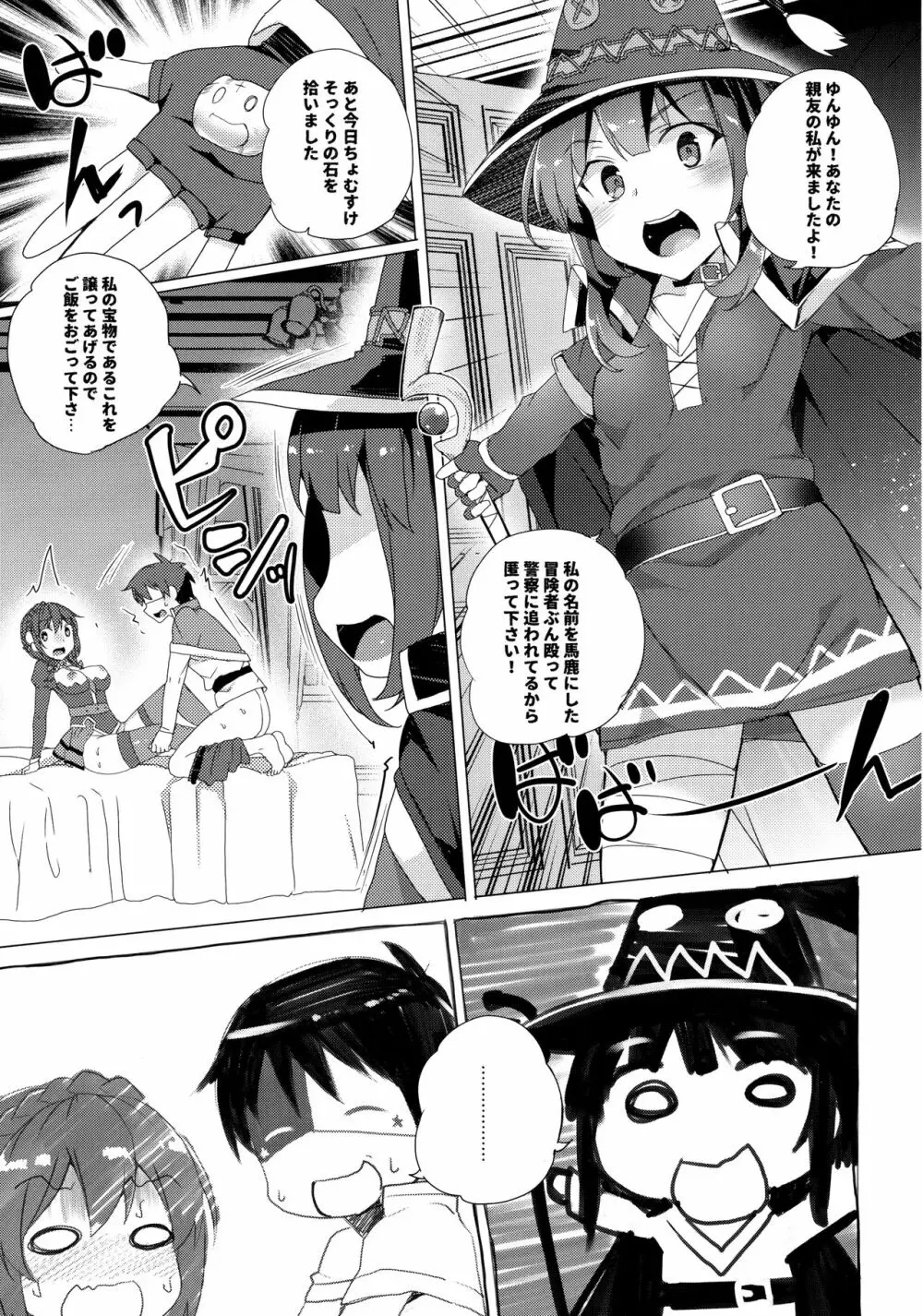 ワッフル同盟犬このすば総集編 Page.62