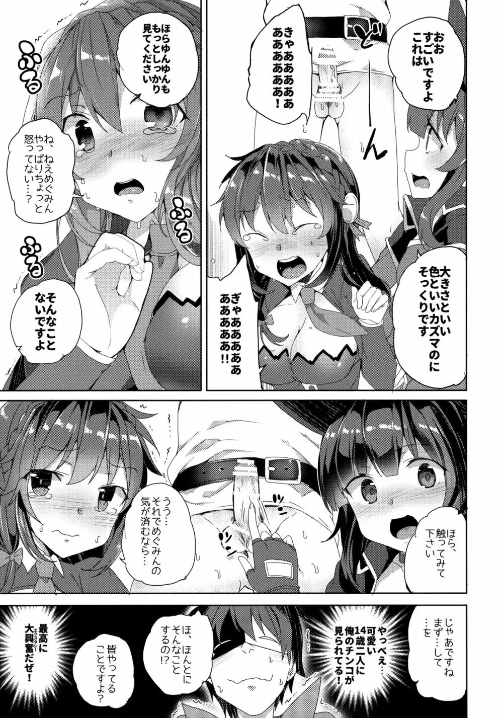 ワッフル同盟犬このすば総集編 Page.66